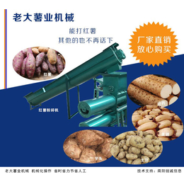 湖南红薯磨浆机-红薯磨浆机生产厂家-老大薯业机械优良材质