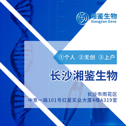 岳阳10家能做基因亲子鉴定费用标准一览（附2024年地址鉴定）