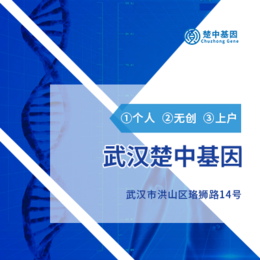 武汉14家正规做胎儿亲子鉴定机构地址汇总一附2024价格明细