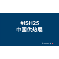 2025中国热泵展定档:2025年2月20-22日开年首展吹响行业发展新号角