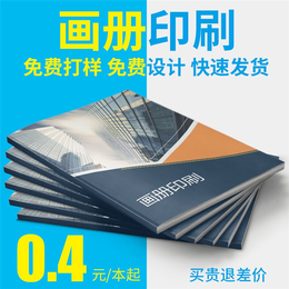 广告画册印刷-怡彩印刷*-广告画册印刷公司