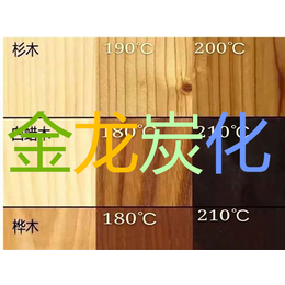 邯郸木材碳化-金龙烘干-木材碳化温度
