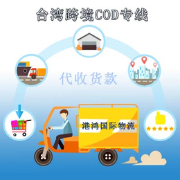 台湾专线cod代收货款仓储一件