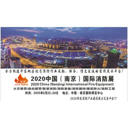 众能联合邀您参观5月22-24日CNF南京国际消防展览会缩略图