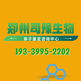 郑州各区镇个人亲子鉴定中心汇总（附2024年鉴定指南）     