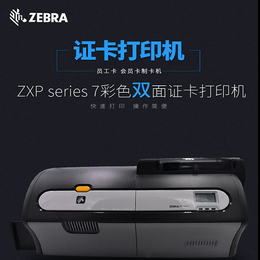 Zebra斑马ZXP7彩色双面证卡打印机彩色员工ID卡访问卡
