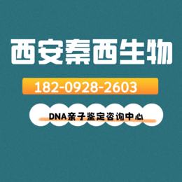 西安新城区可以做亲缘亲子的10个地方（附2024年鉴定手续）