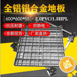 定西铝合金防静电地板生产厂家静电地板砖多钱一平 