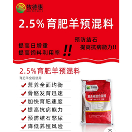 羊不上膘不长肉催肥用牧德惠育肥羊预混料及肌壮饲喂