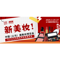 2025化妆品展|2025美发博览会|2025义乌美博会