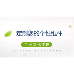 定做一次性纸杯子-康德瑞纸杯定做(在线咨询)