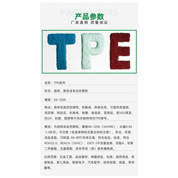 tpe改性料-嘉洋新材料-tpe改性料批发
