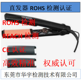 汕头直发器ROHS检测-华宇检测-直发器ROHS检测周期