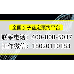 封开县合法且正规全新司法亲子鉴定机构地址一览（电话18962300793）