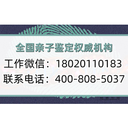 秦皇岛北戴河区正规合法个人亲子鉴定中心地址一览  （附亲子鉴定流程）