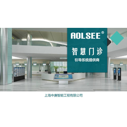 AOLSEE智慧引导软件V2.0缩略图