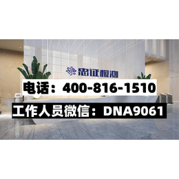 延安市司法合规鉴定中心28家亲子鉴定中心正规机构(采用DNA检测技术)