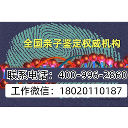 湖南长沙长沙县最全21家正规上户口合法个人亲子鉴定中心地址一览 附亲子鉴定流程）