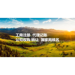 北京旅行社注册收购费用及流程 旅行社转让周期