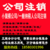 重庆代理公司注销和企业注销或分公司注销缩略图2