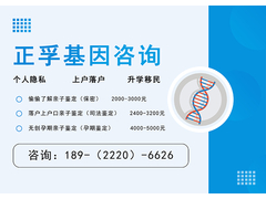 正孚基因亲子鉴定