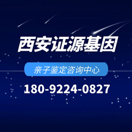 西安地区正规10家亲子鉴定中心地址大全（附2024年全新鉴定中心汇总）