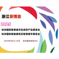 2025杭州国际智慧城市展览会