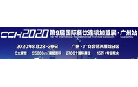 2020广州餐饮连锁加盟展览会