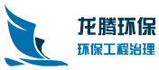 广州龙腾环保通风设备工程有限公司