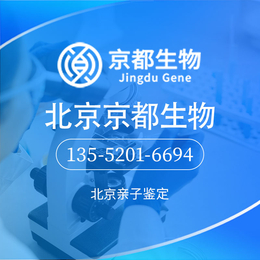 北京市13家本地DNA亲子基因关系验证机构地址更新-附2024年亲子鉴定机构名录