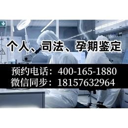 云浮市最全合法正规亲子鉴定机构地址详情（预约电话4001651880）