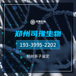 郑州地区13所合法上户口哪里可以做亲子鉴定（附2024年最全鉴定中心名录）