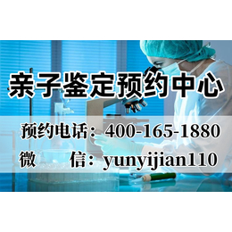 武威市孕期亲子鉴定正规机构汇总合法正规机构地址一览（电话4001651880）