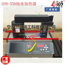 力盈牌静音轴承加热器SPH-55D加热器厂家现货