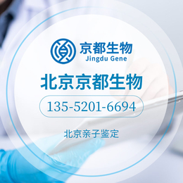 北京市区最全14家司法亲子DNA关系验证步骤解析（附2024鉴定流程标准）