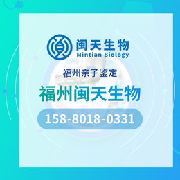 福州市区13家本地亲子鉴定步骤解析（附2024鉴定流程标准）