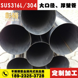 海口304不锈钢制品焊管规格377x3.0可定制印刷设备用管