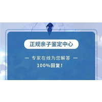 中山10家正规亲子鉴定价位流程合集（附2024鉴定汇总）