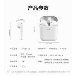 一款*的苹果手机蓝牙耳机inpods12无线运动型蓝牙耳机