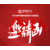 2020杭州电商及网红产品展览会缩略图2