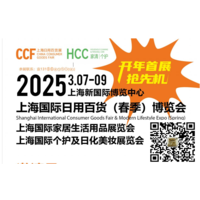 2025上海百货展-上海时尚家居展时间表