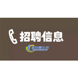 招聘信息网站-雄安慧生活信息发布-雄县县城招聘