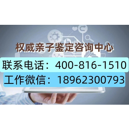 乌海海南合法正规孕期亲子鉴定机构地址（电话18061699651）