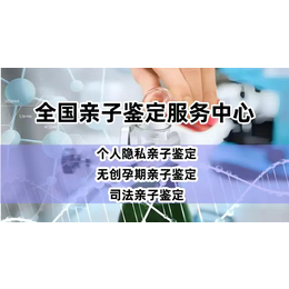 朔州市怀仁县正规能做上户口亲子鉴定机构地址总览大全（电话4009982798）