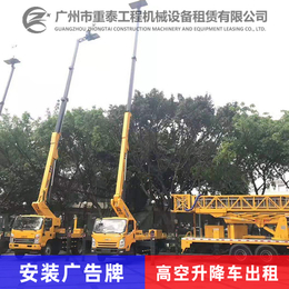重泰工程机械(图)-16米高空作业车出租-广州高空作业车出租