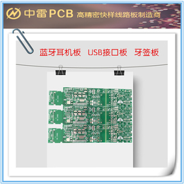 内江pcb-中雷pcb加速出货-高频pcb制版