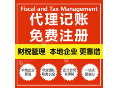 聊城代理记账公司一般纳税人企业会计服务费用D2.jpg