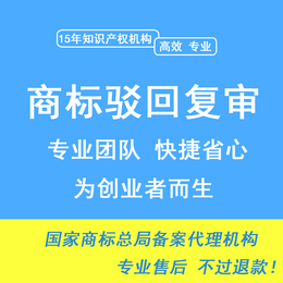 商标驳回复审 商标注册 商标续展 选申通商标