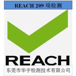 reach检测认证机构-华宇检测-reach检测