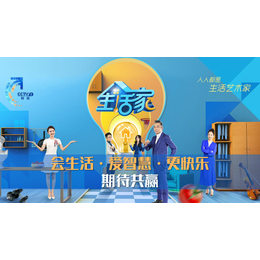 CCTV-2生活家栏目广告报价-央视2套广告代理-中视海澜
